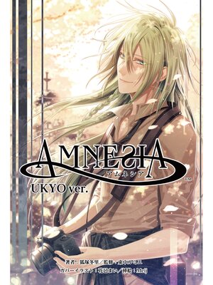 cover image of AMNESIA: UKYO Ver.
